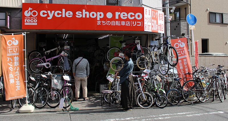 まちの自転車店[リコ]井高野店