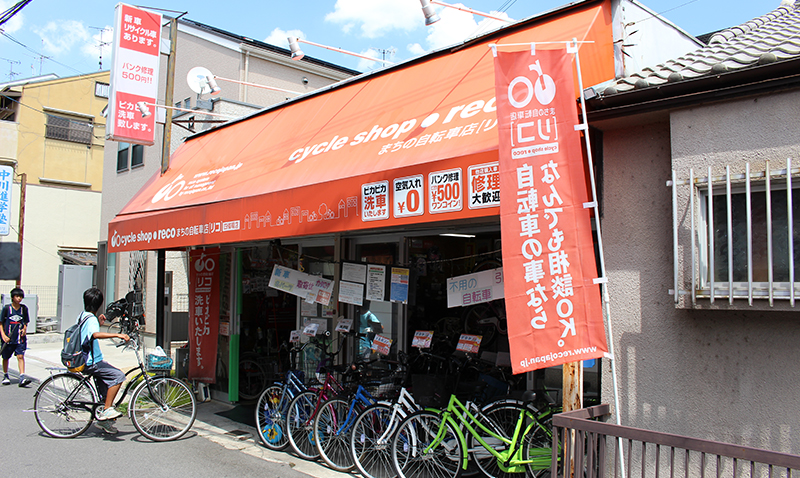 まちの自転車店[リコ]四條畷店