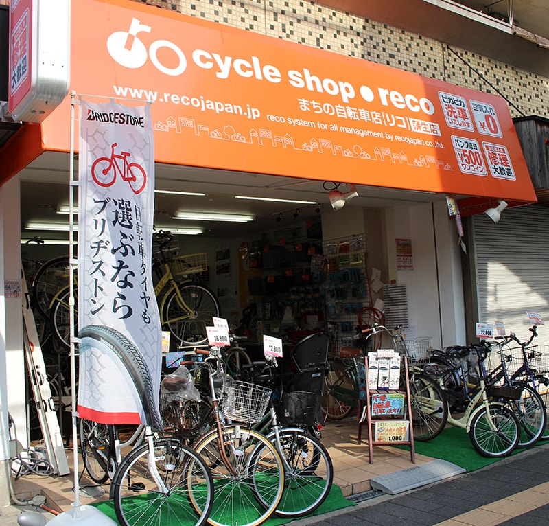 まちの自転車店[リコ]蒲生店
